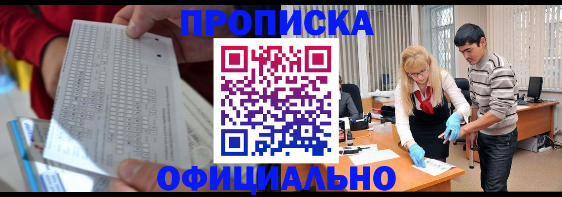 прописка ребенка в Арамили