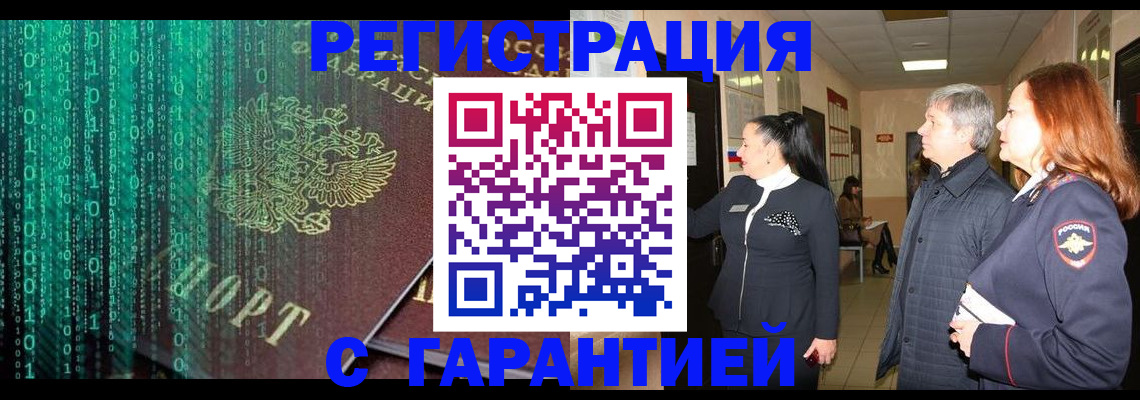 прописка регистрация в Арамили